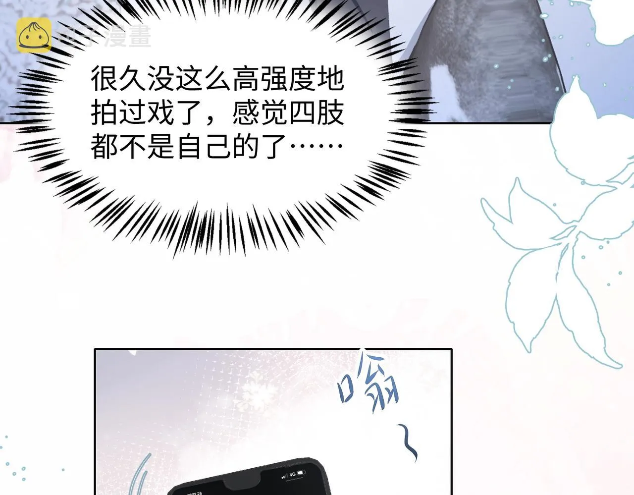 第16话 想把你藏起来 第78页