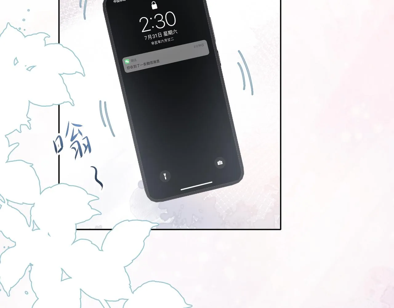 第16话 想把你藏起来 第79页