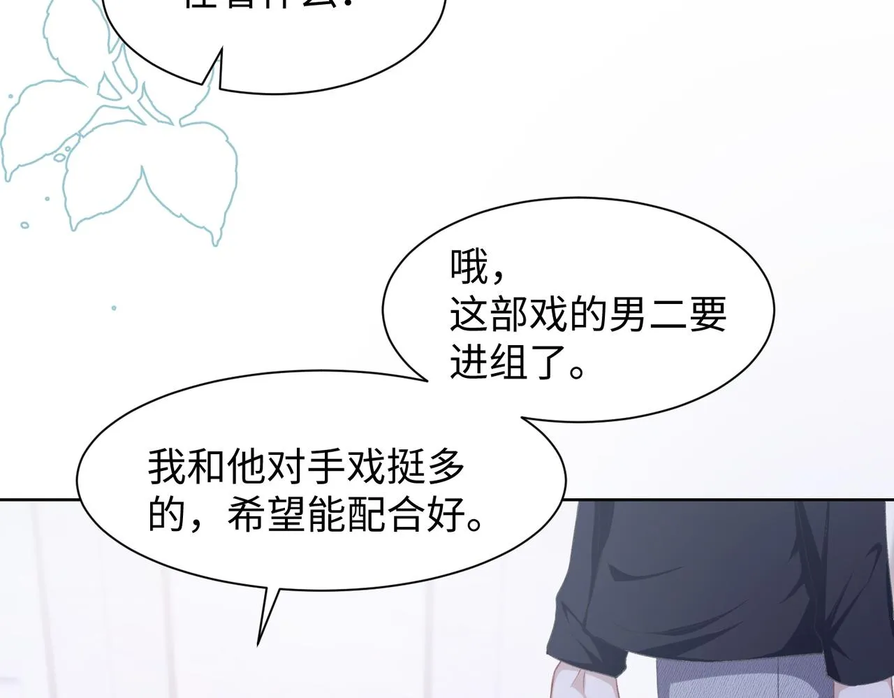 第16话 想把你藏起来 第84页