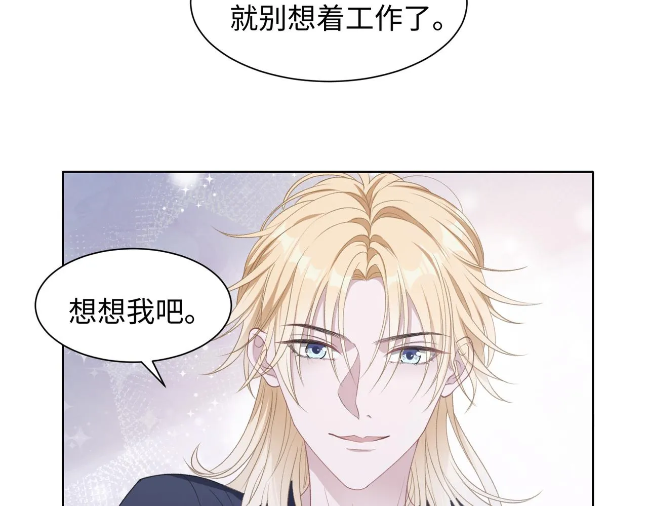 第16话 想把你藏起来 第86页