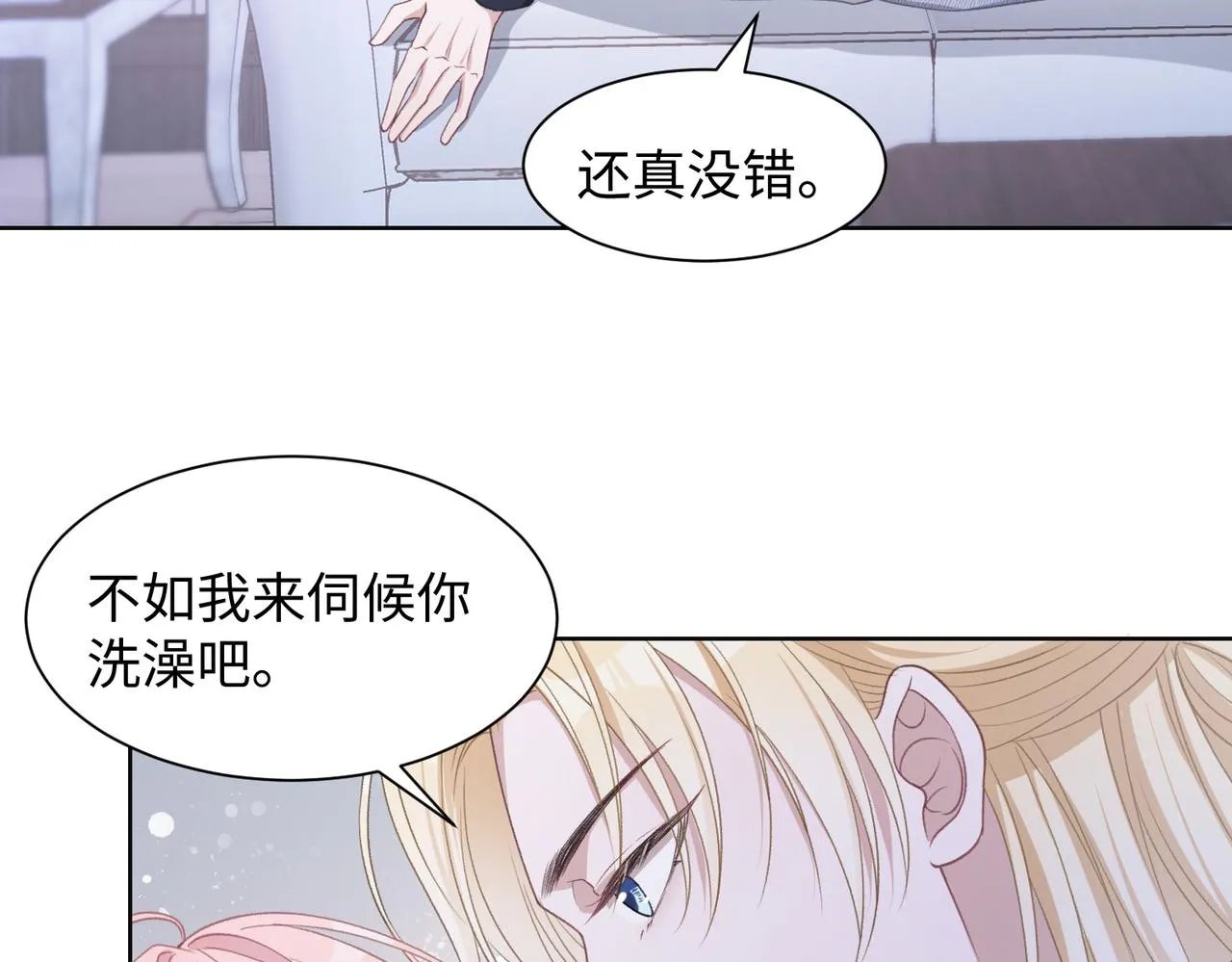 第16话 想把你藏起来 第89页
