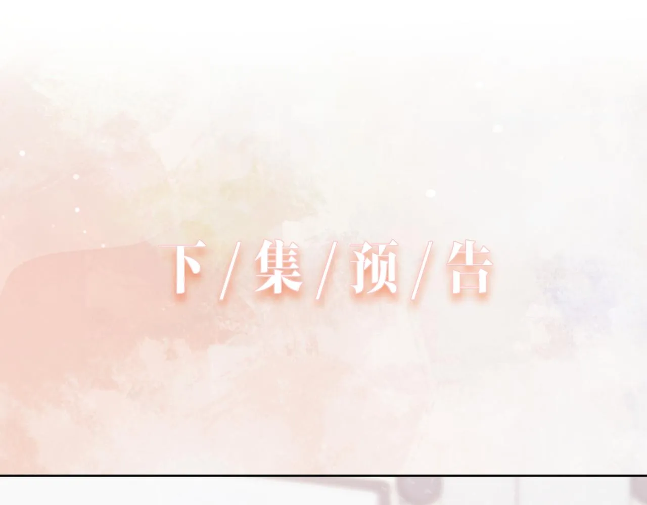 第16话 想把你藏起来 第92页