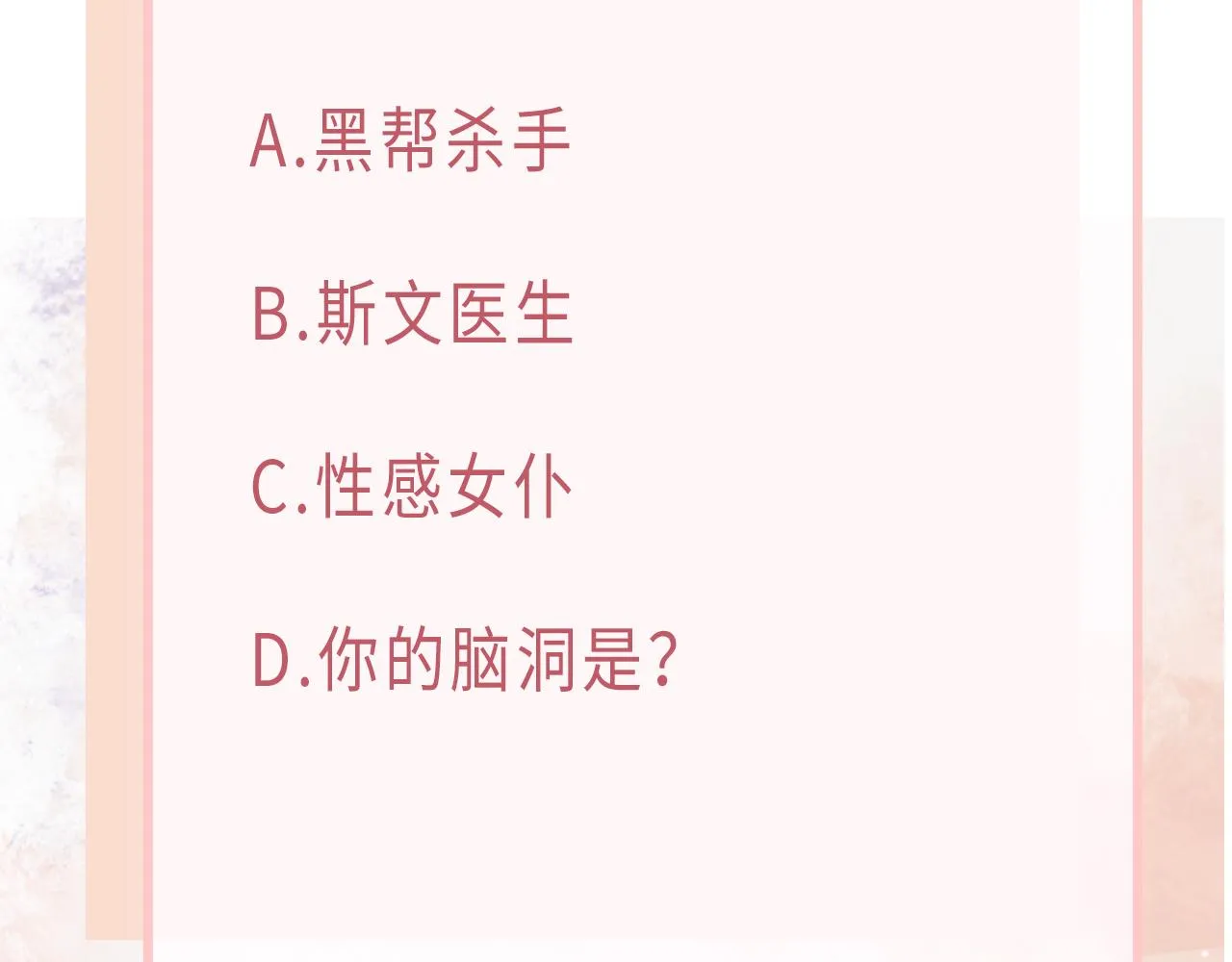 第16话 想把你藏起来 第100页