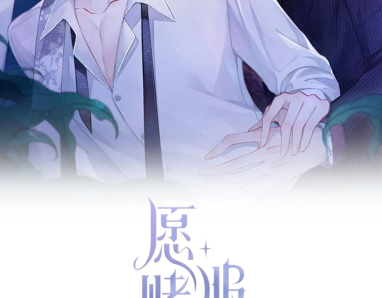 第17话 浴室的甜美时光 第2页