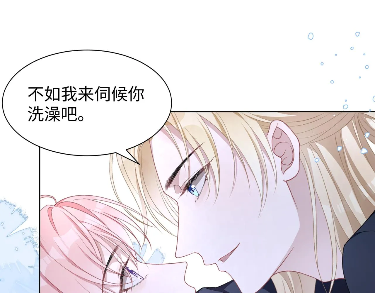 第17话 浴室的甜美时光 第4页