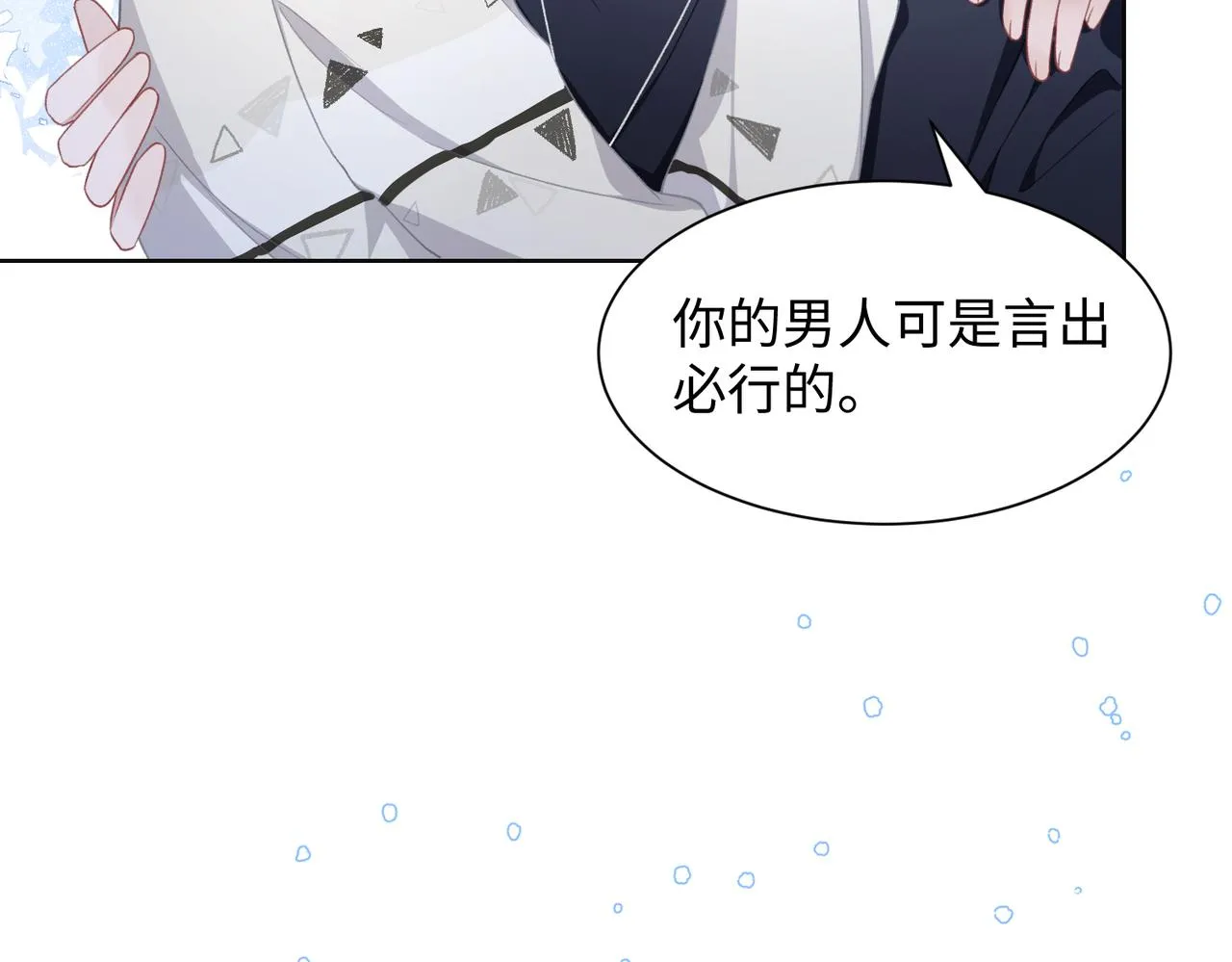 第17话 浴室的甜美时光 第12页