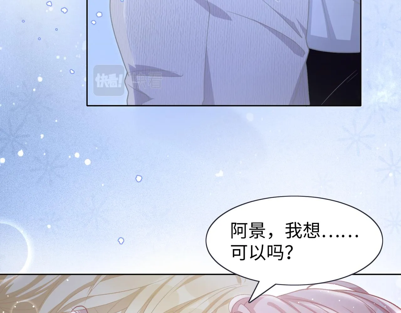 第17话 浴室的甜美时光 第30页