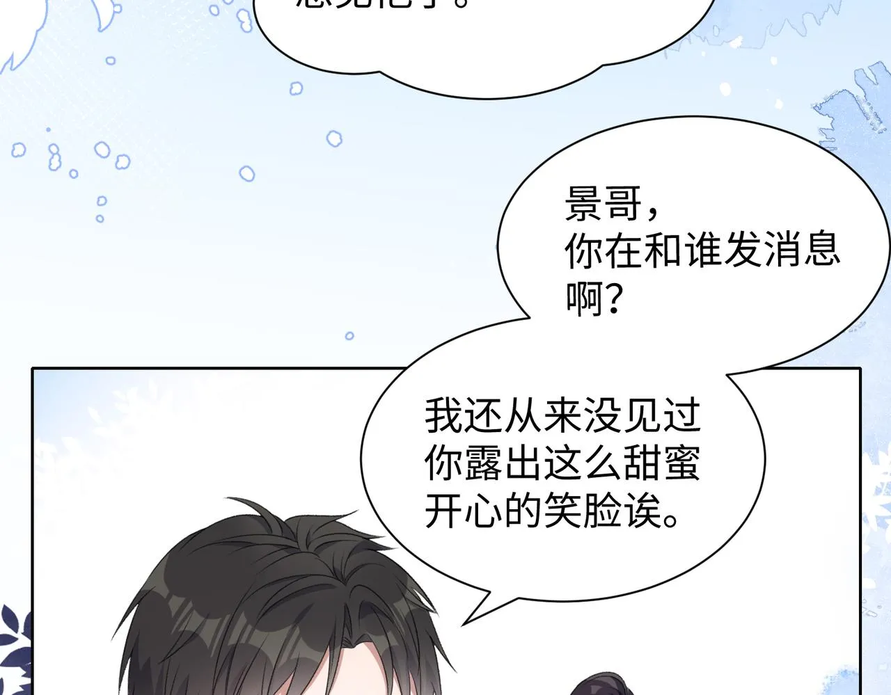 第17话 浴室的甜美时光 第65页