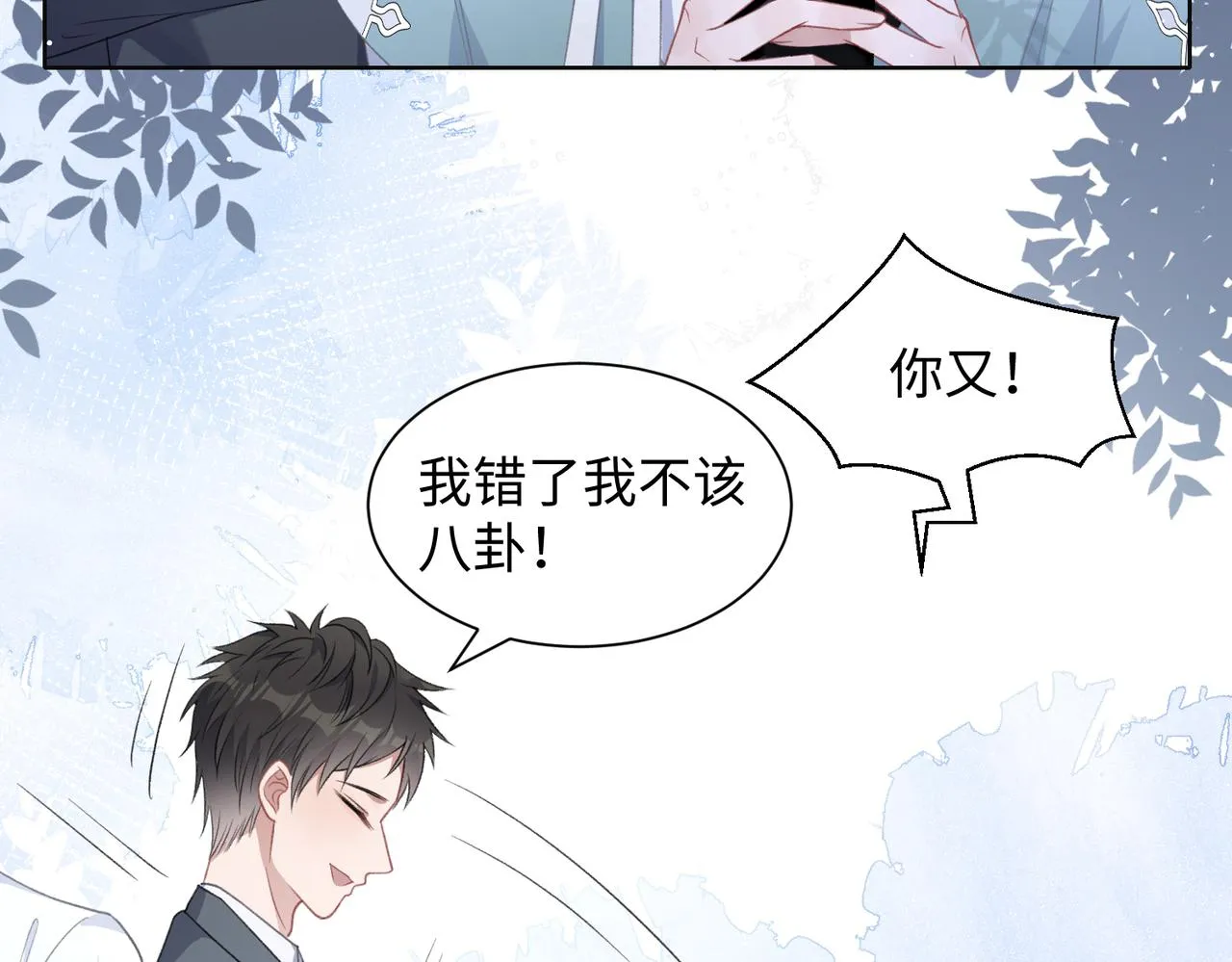 第17话 浴室的甜美时光 第67页
