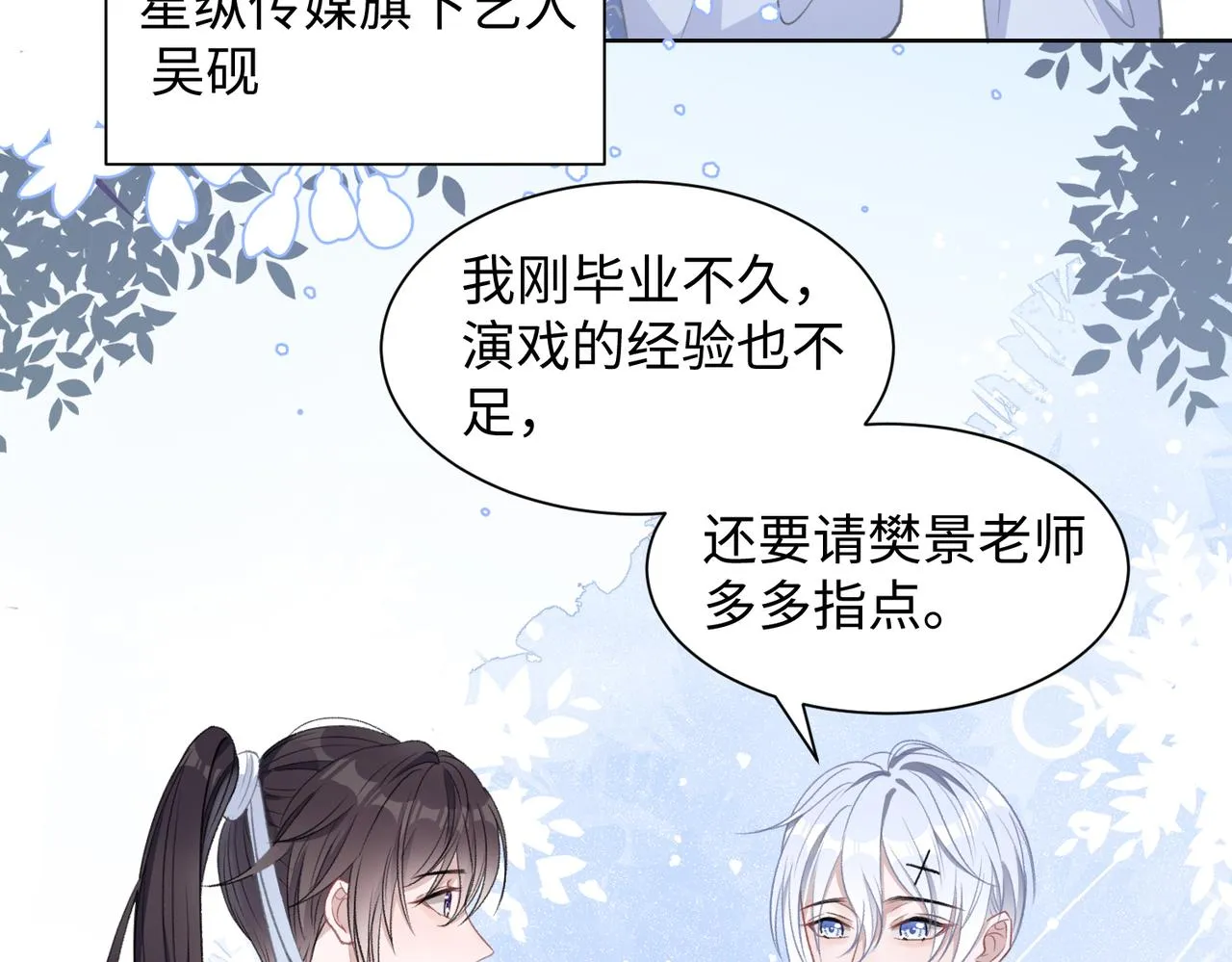 第17话 浴室的甜美时光 第73页