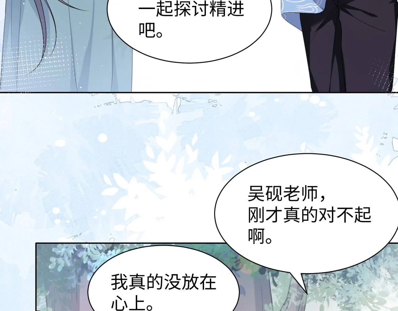 第17话 浴室的甜美时光 第75页