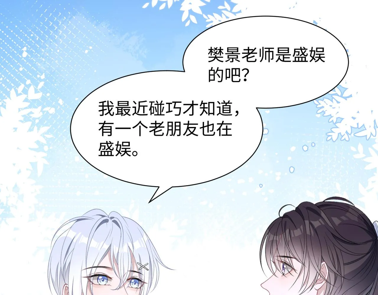 第17话 浴室的甜美时光 第79页