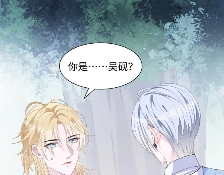 第18话 多年未见的老同学？ 第4页