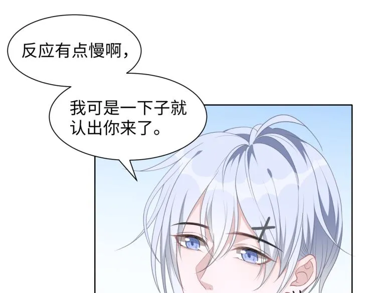 第18话 多年未见的老同学？ 第6页