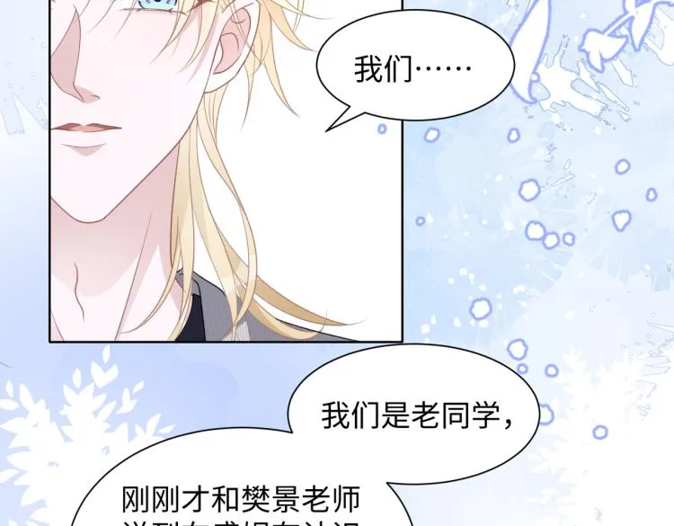 第18话 多年未见的老同学？ 第10页