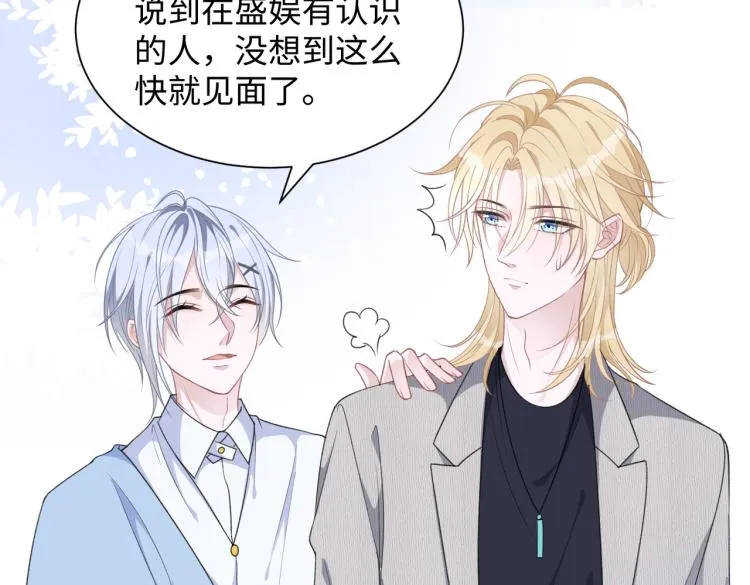 第18话 多年未见的老同学？ 第11页