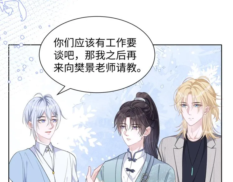 第18话 多年未见的老同学？ 第14页