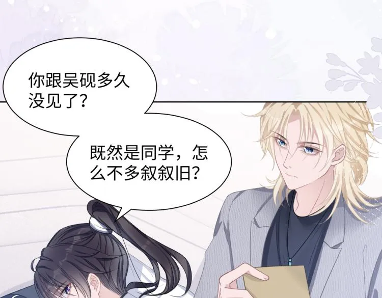 第18话 多年未见的老同学？ 第27页