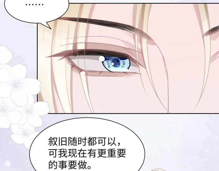 第18话 多年未见的老同学？ 第29页