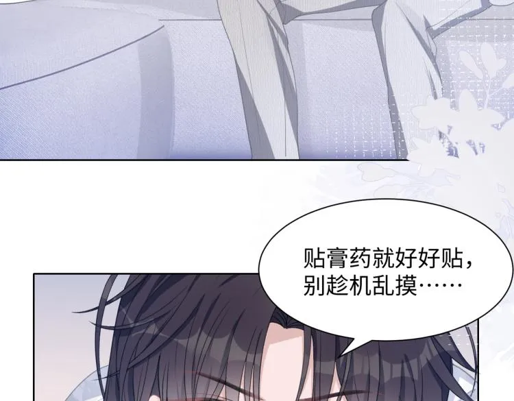 第18话 多年未见的老同学？ 第31页