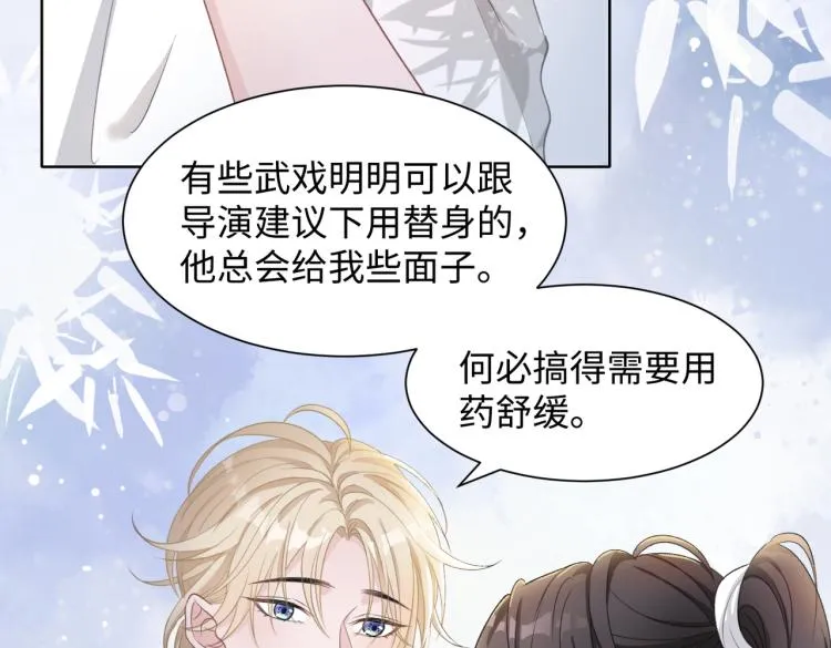 第18话 多年未见的老同学？ 第50页