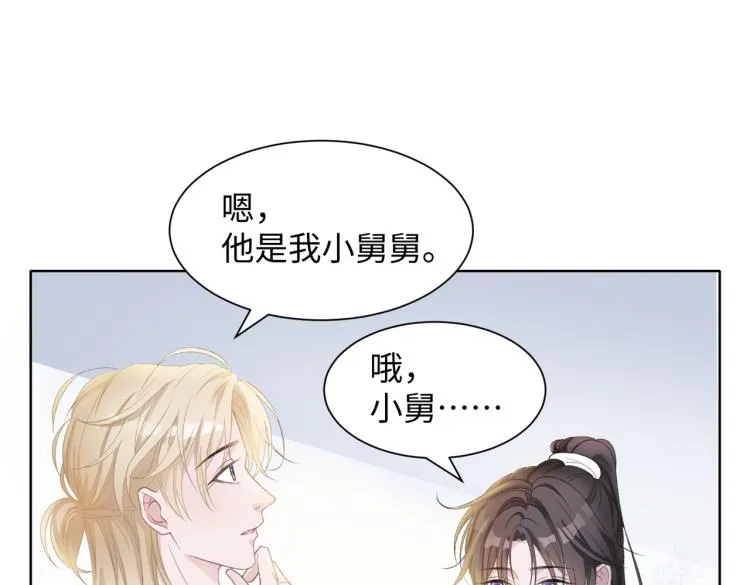 第18话 多年未见的老同学？ 第54页