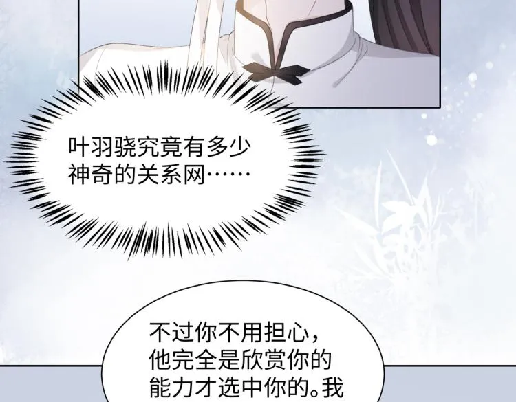 第18话 多年未见的老同学？ 第57页
