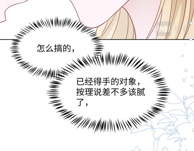 第18话 多年未见的老同学？ 第71页