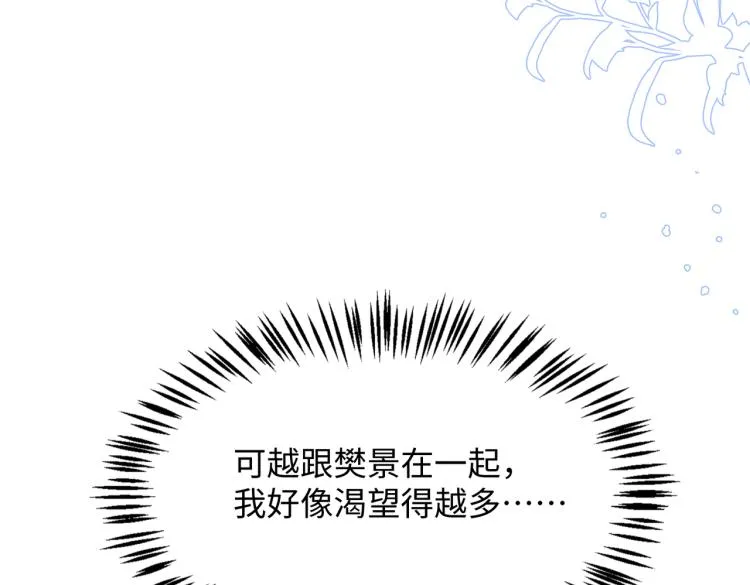 第18话 多年未见的老同学？ 第72页