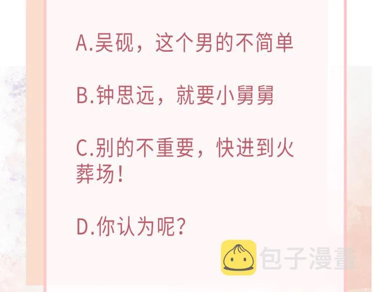 第18话 多年未见的老同学？ 第83页