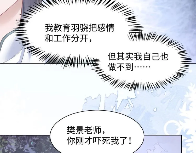 第21话 和好的代价 第23页