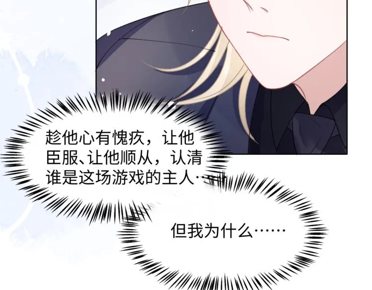 第21话 和好的代价 第74页