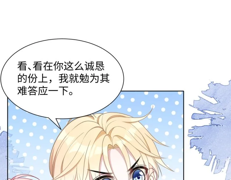 第21话 和好的代价 第76页