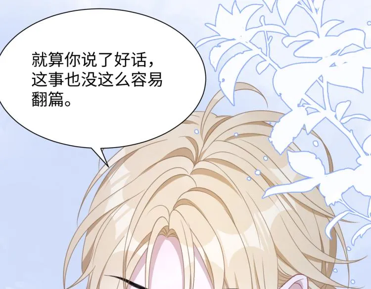 第21话 和好的代价 第90页