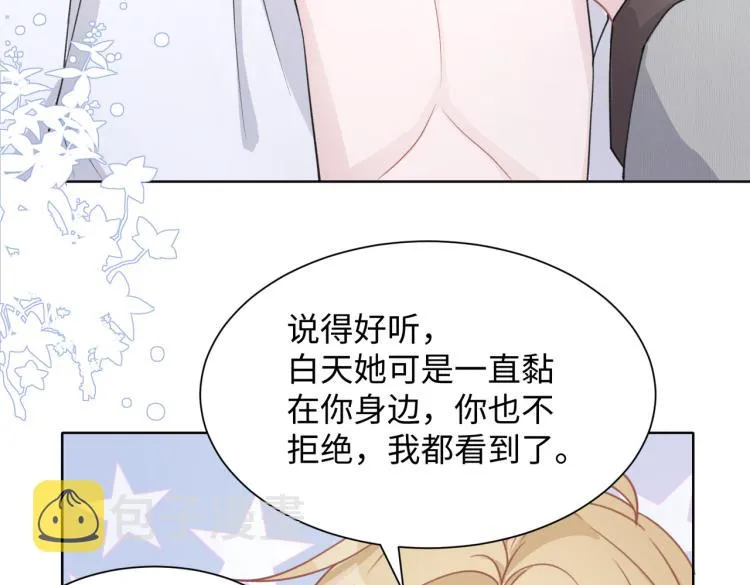 第20话 情绪失控了吗？ 第44页