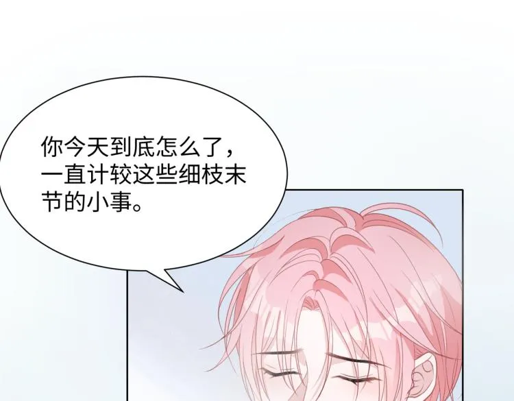 第20话 情绪失控了吗？ 第46页