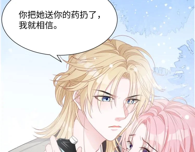 第20话 情绪失控了吗？ 第52页
