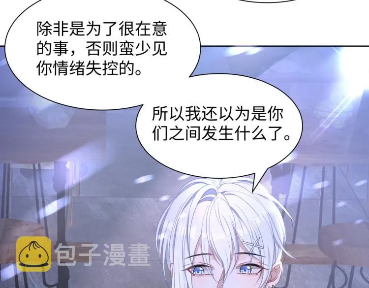 第20话 情绪失控了吗？ 第83页