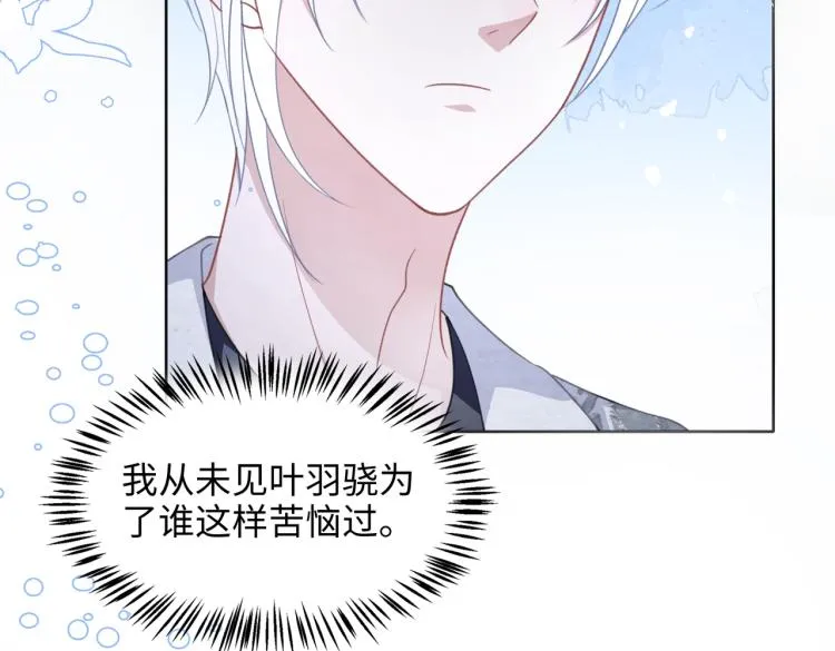 第20话 情绪失控了吗？ 第90页