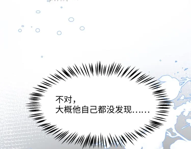第20话 情绪失控了吗？ 第91页