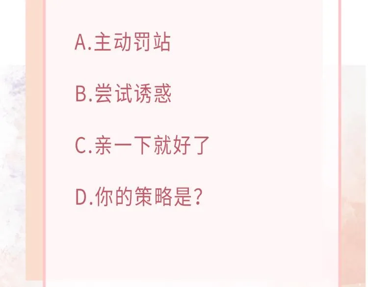 第20话 情绪失控了吗？ 第105页