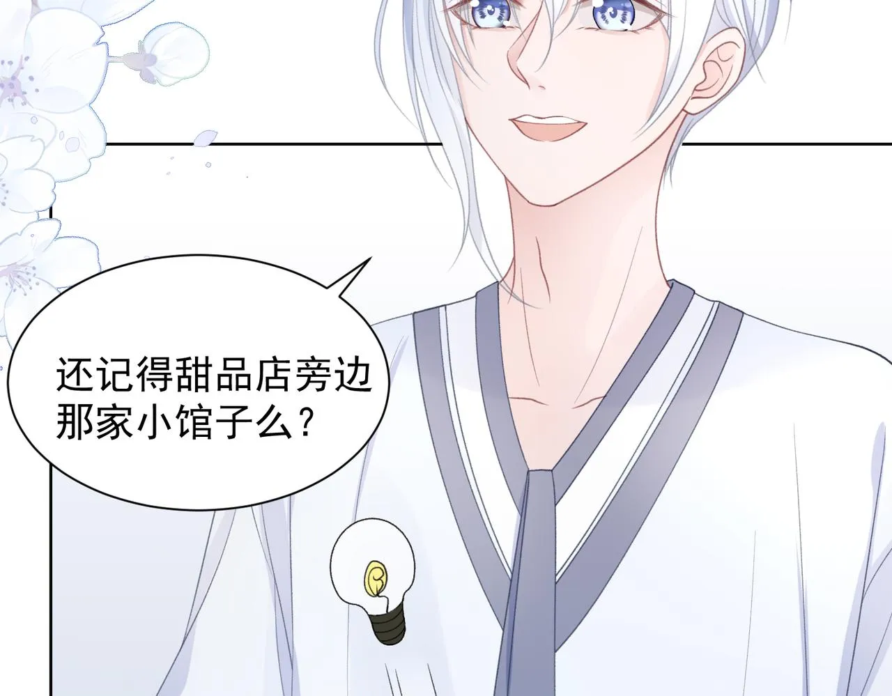 第23话 你们究竟什么关系？ 第5页