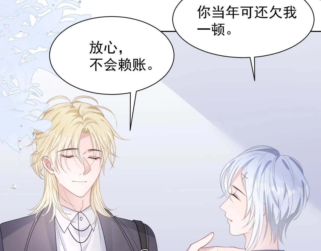 第23话 你们究竟什么关系？ 第7页