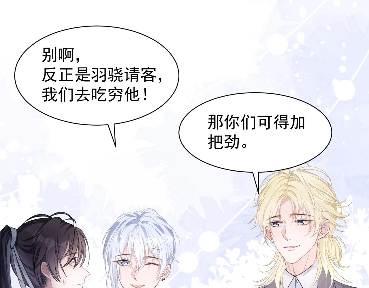 第23话 你们究竟什么关系？ 第13页