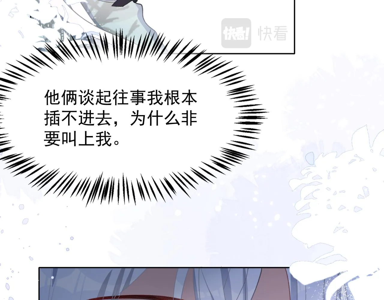 第23话 你们究竟什么关系？ 第17页