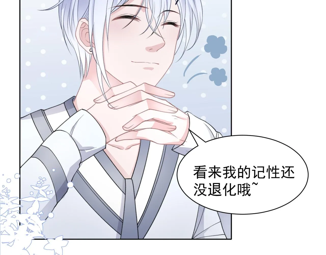 第23话 你们究竟什么关系？ 第22页