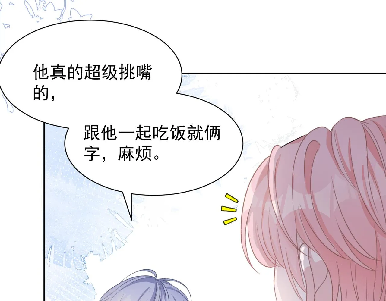 第23话 你们究竟什么关系？ 第23页