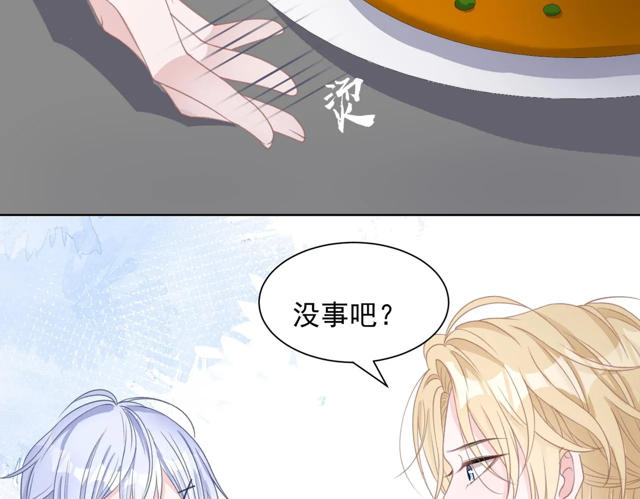 第23话 你们究竟什么关系？ 第28页
