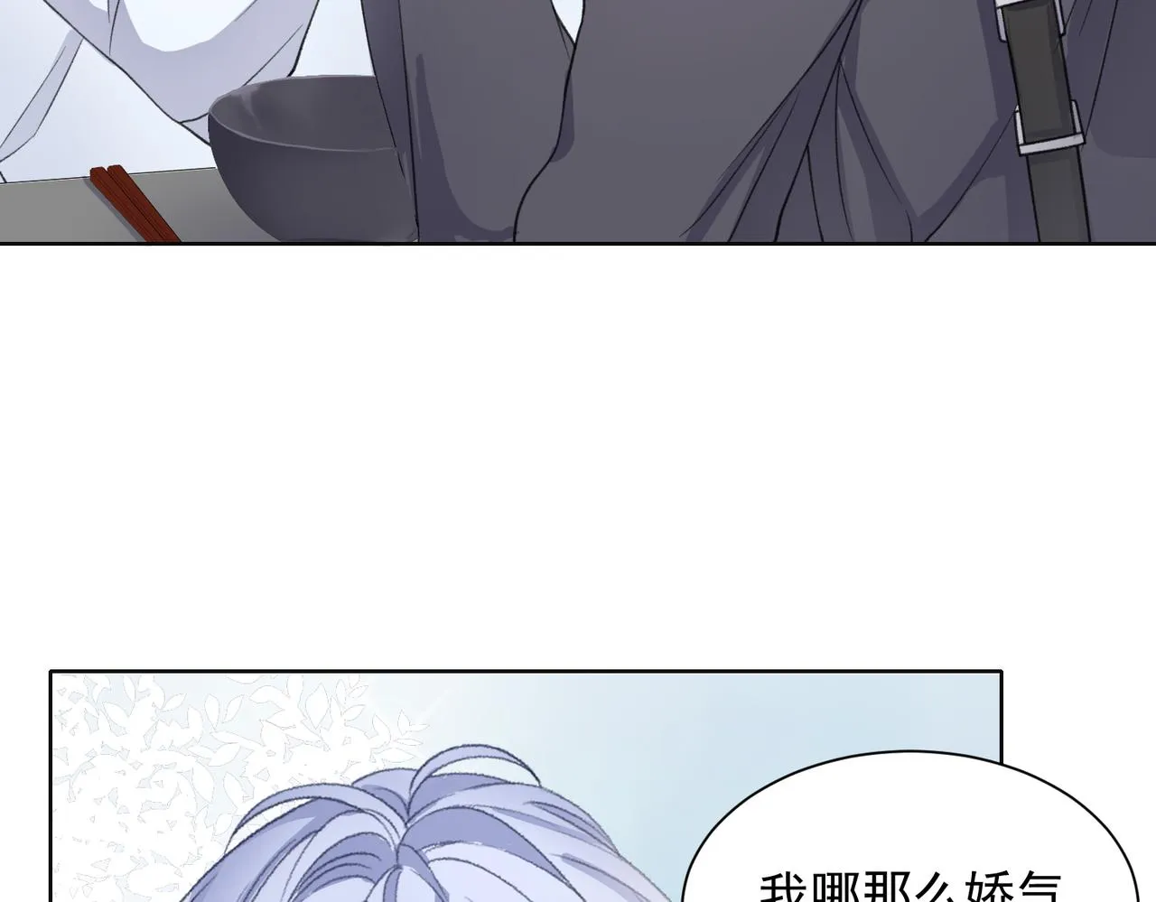第23话 你们究竟什么关系？ 第30页