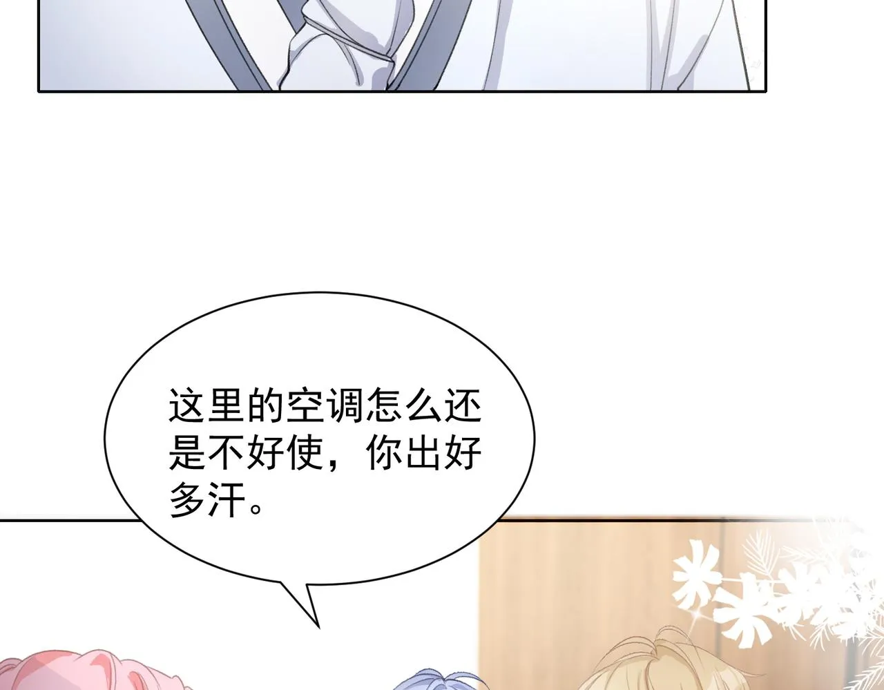 第23话 你们究竟什么关系？ 第32页